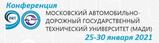 Конференция МАДИ Конференция МАДИ